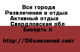 Armenia is the best - Все города Развлечения и отдых » Активный отдых   . Свердловская обл.,Бисерть п.